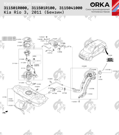 Топливный бак Kia Rio 3 (Бензин), 2011 г.в. (антикоррозия)