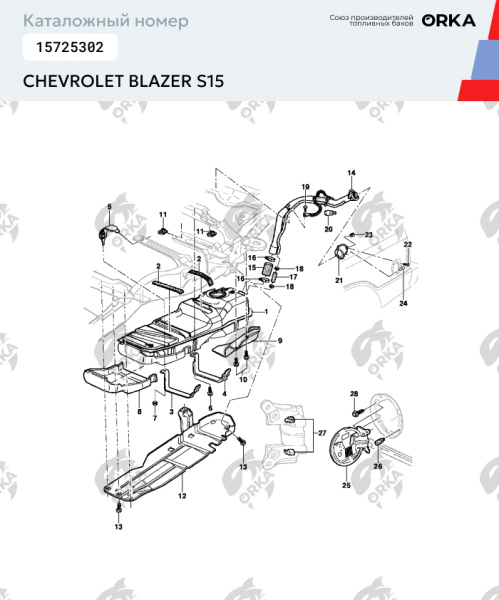 Купить Топливный бак Chevrolet Blazer S15, 1996-1999 г.в. (NB) Топливный бак Chevrolet Blazer S15, 1996-1999 г.в. (NB)