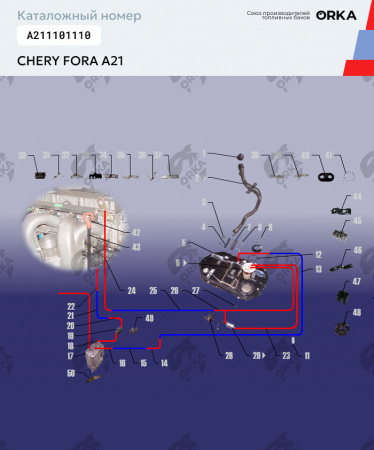 Пластиковый бензобак Chery Fora A21 (NB) -  52 л.